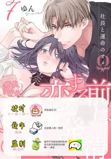 Koisuru Mae ni, Amai Hatsujou. ~Shachou to Unmei no Omega~1-9| 恋爱之前、甜蜜发情。~社长与命中注定的Ω~ Vol. 1-9, 中文