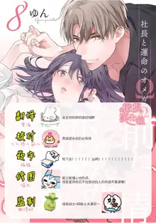 Koisuru Mae ni, Amai Hatsujou. ~Shachou to Unmei no Omega~1-9| 恋爱之前、甜蜜发情。~社长与命中注定的Ω~ Vol. 1-9, 中文