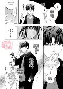 Koisuru Mae ni, Amai Hatsujou. ~Shachou to Unmei no Omega~1-9| 恋爱之前、甜蜜发情。~社长与命中注定的Ω~ Vol. 1-9, 中文