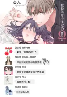 Koisuru Mae ni, Amai Hatsujou. ~Shachou to Unmei no Omega~1-9| 恋爱之前、甜蜜发情。~社长与命中注定的Ω~ Vol. 1-9, 中文