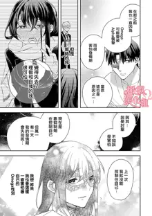 Koisuru Mae ni, Amai Hatsujou. ~Shachou to Unmei no Omega~1-9| 恋爱之前、甜蜜发情。~社长与命中注定的Ω~ Vol. 1-9, 中文