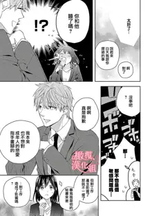 Koisuru Mae ni, Amai Hatsujou. ~Shachou to Unmei no Omega~1-9| 恋爱之前、甜蜜发情。~社长与命中注定的Ω~ Vol. 1-9, 中文