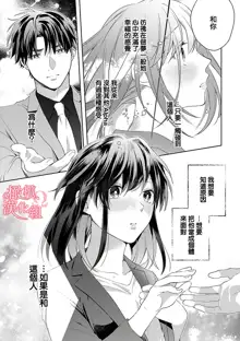 Koisuru Mae ni, Amai Hatsujou. ~Shachou to Unmei no Omega~1-9| 恋爱之前、甜蜜发情。~社长与命中注定的Ω~ Vol. 1-9, 中文