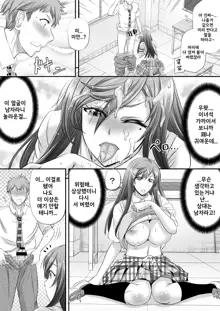 Papakatsu Shemale ga Kanojo ni Naru Made | 파파활동 쉬메일이 여자친구가 되기까지, 한국어