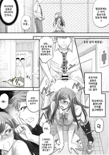 Papakatsu Shemale ga Kanojo ni Naru Made | 파파활동 쉬메일이 여자친구가 되기까지, 한국어