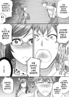 Papakatsu Shemale ga Kanojo ni Naru Made | 파파활동 쉬메일이 여자친구가 되기까지, 한국어