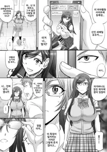 Papakatsu Shemale ga Kanojo ni Naru Made | 파파활동 쉬메일이 여자친구가 되기까지, 한국어