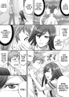 Papakatsu Shemale ga Kanojo ni Naru Made | 파파활동 쉬메일이 여자친구가 되기까지, 한국어