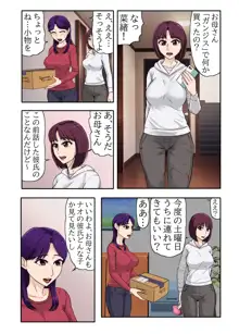 娘の連れてきた彼氏が留学黒人で娘だけでなく、夫がいる私のカラダまで求めてきて…, 日本語