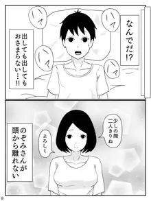 6つ違いのお義母さん, 日本語