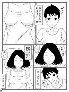 6つ違いのお義母さん, 日本語