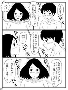 6つ違いのお義母さん, 日本語