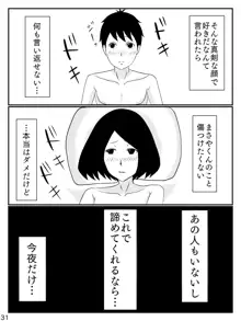 6つ違いのお義母さん, 日本語