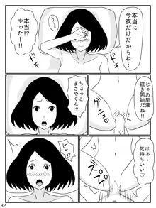 6つ違いのお義母さん, 日本語