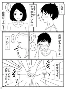 6つ違いのお義母さん, 日本語