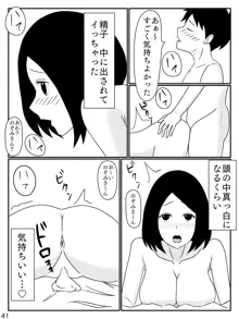 6つ違いのお義母さん, 日本語