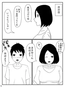 6つ違いのお義母さん, 日本語