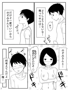 6つ違いのお義母さん, 日本語