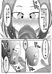 NTRご無沙汰人妻 ～久しぶりのおしゃぶりは娘の担任～, 日本語