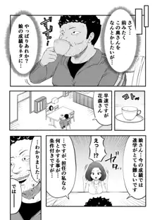 NTRご無沙汰人妻 ～久しぶりのおしゃぶりは娘の担任～, 日本語