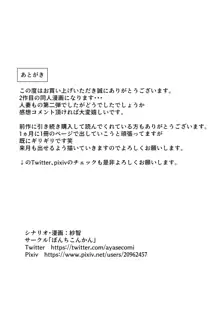 元ヤン人妻は友達の旦那の前でメスになる, 日本語