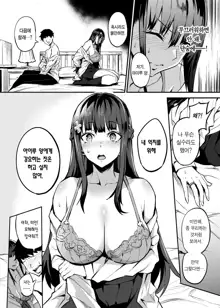 Kanojo ga Gaikokujin ni Netorareru Manga Ouchi Fuck Hen | 여자친구가 외국인에게 네토라레 되는 만화, 한국어