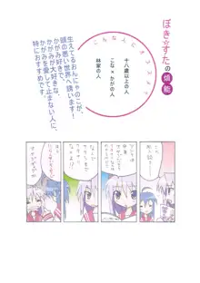 ぼき☆すた, 日本語