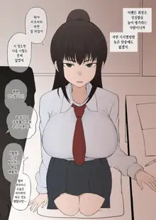 Yari-chin Shinnyūsei ni ura de Jiwajiwa to Hakai Sareteiku boku no Shiawasena Seitokai Raifu, 한국어