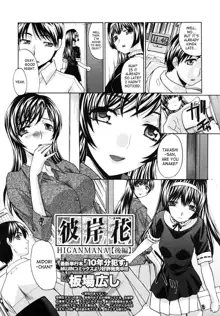 Higanbana 1-2 (decensored), English