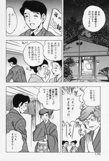 淑女の性癖, 日本語