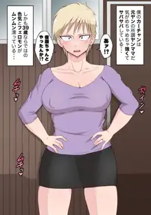 巨乳デカ乳首の元ヤン母と変態セックス, 日本語