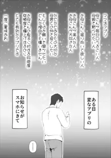 母さんとそうゆうことするようになって, 日本語