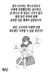 Mob Chara ni Tensei Shite Isekai de Suki Houdai Ikite Iku! | 엑스트라 캐릭터로 전생하고 이세계에서 제멋대로 살아간다!, 한국어