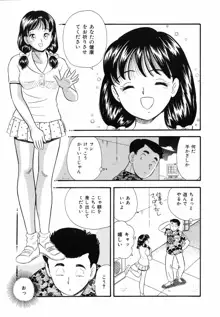 素人の女の子, 日本語