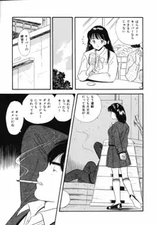 素人の女の子, 日本語