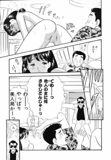 素人の女の子, 日本語