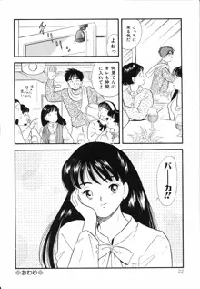 素人の女の子, 日本語