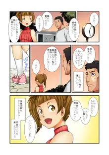 大人は玩具〜近所の女の子がエロ過ぎる！〜, 日本語