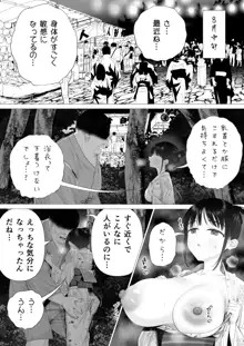 淫孕の儀, 日本語