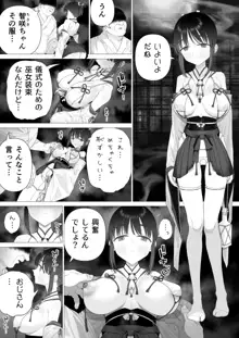 淫孕の儀, 日本語