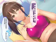 Futari no Osananajimi ga Kyonyuu to Mansuji ga Ero Medatachi Suru Suieibu to Rikujoubu ni Nyuubu Shite Ore o Sasou kara Nando mo Namahame Nakadashi Sex Shimakuru!!, 中文