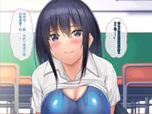 Futari no Osananajimi ga Kyonyuu to Mansuji ga Ero Medatachi Suru Suieibu to Rikujoubu ni Nyuubu Shite Ore o Sasou kara Nando mo Namahame Nakadashi Sex Shimakuru!!, 中文