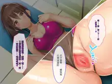 Futari no Osananajimi ga Kyonyuu to Mansuji ga Ero Medatachi Suru Suieibu to Rikujoubu ni Nyuubu Shite Ore o Sasou kara Nando mo Namahame Nakadashi Sex Shimakuru!!, 中文