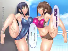 Futari no Osananajimi ga Kyonyuu to Mansuji ga Ero Medatachi Suru Suieibu to Rikujoubu ni Nyuubu Shite Ore o Sasou kara Nando mo Namahame Nakadashi Sex Shimakuru!!, 中文