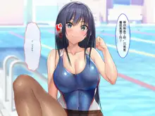 Futari no Osananajimi ga Kyonyuu to Mansuji ga Ero Medatachi Suru Suieibu to Rikujoubu ni Nyuubu Shite Ore o Sasou kara Nando mo Namahame Nakadashi Sex Shimakuru!!, 中文