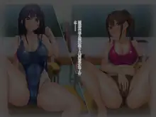 Futari no Osananajimi ga Kyonyuu to Mansuji ga Ero Medatachi Suru Suieibu to Rikujoubu ni Nyuubu Shite Ore o Sasou kara Nando mo Namahame Nakadashi Sex Shimakuru!!, 中文