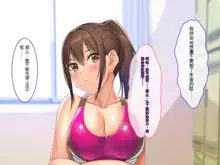 Futari no Osananajimi ga Kyonyuu to Mansuji ga Ero Medatachi Suru Suieibu to Rikujoubu ni Nyuubu Shite Ore o Sasou kara Nando mo Namahame Nakadashi Sex Shimakuru!!, 中文