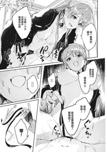 Reika wa Karei na Boku no Jouou Ch. 3, 中文