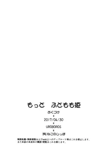 もっと ふともも姫, 日本語