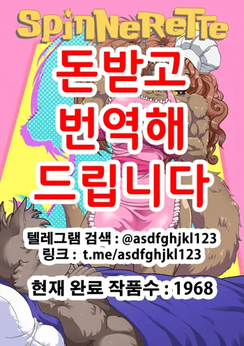 Spinnerette NSFW #6, 한국어